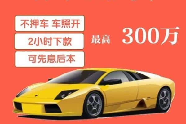 北京市顺义汽车抵押